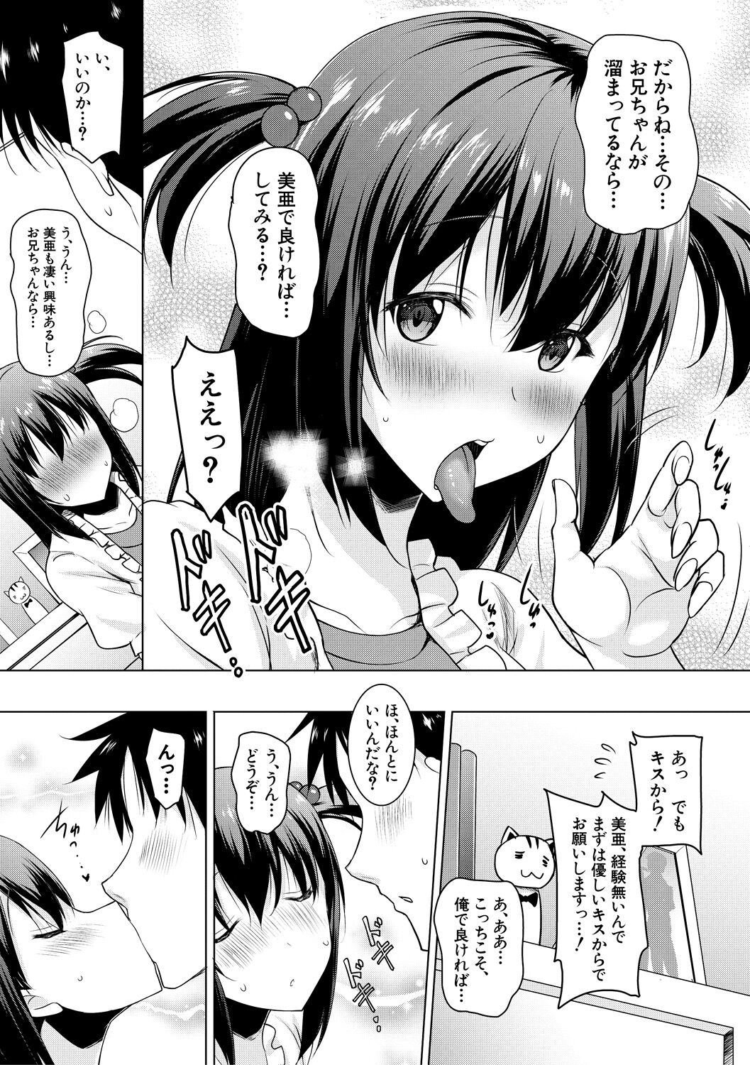 Kyonyu Oyako to Naisho no Sita to Sikyuu ni Rennzokusyaseyi page 11