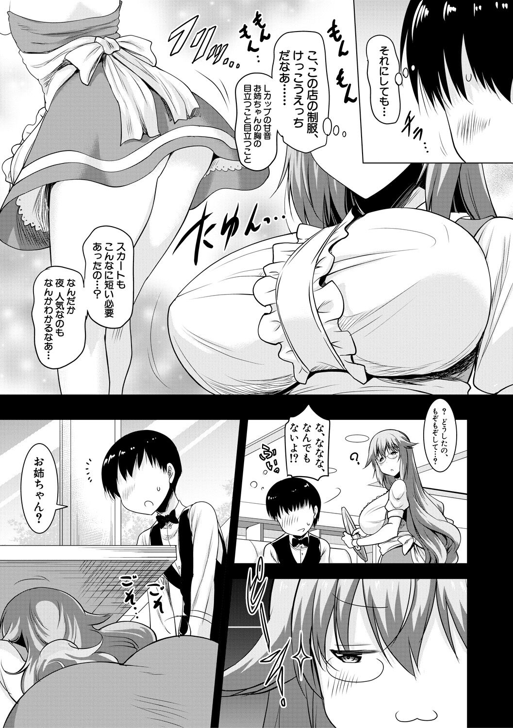 Kyonyu Oyako to Naisho no Sita to Sikyuu ni Rennzokusyaseyi page 133