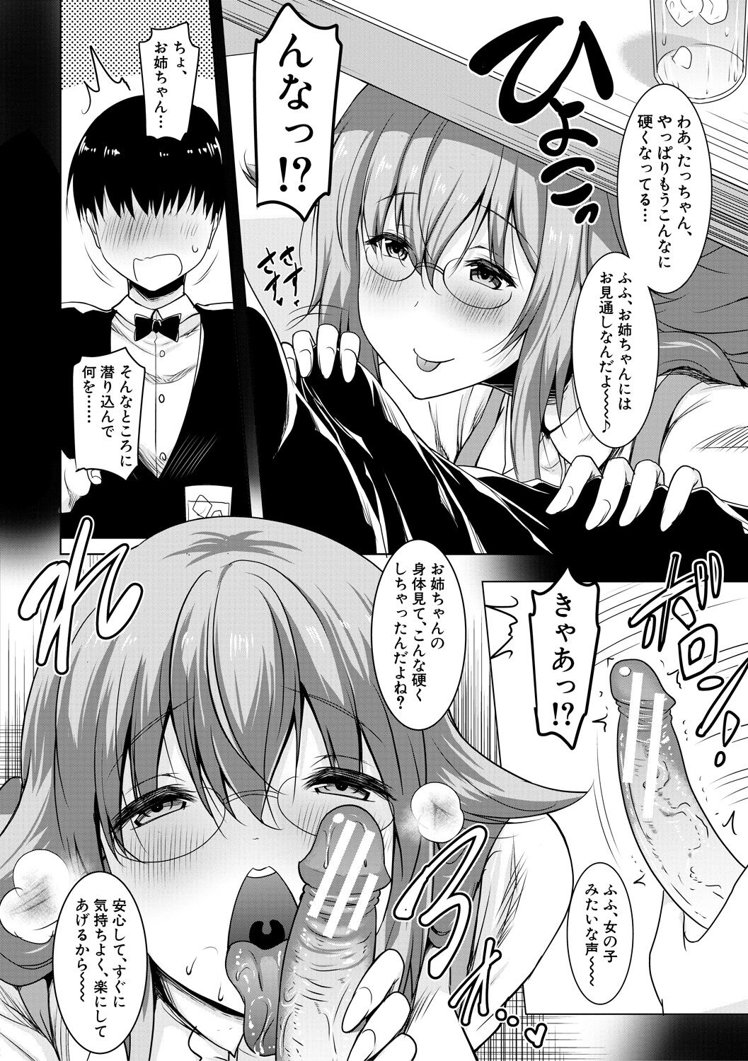 Kyonyu Oyako to Naisho no Sita to Sikyuu ni Rennzokusyaseyi page 134