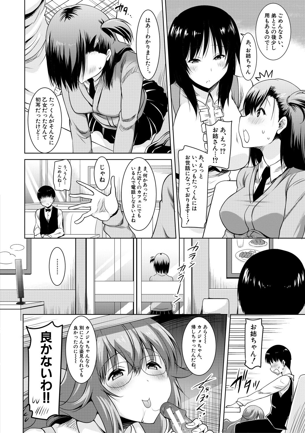 Kyonyu Oyako to Naisho no Sita to Sikyuu ni Rennzokusyaseyi page 140