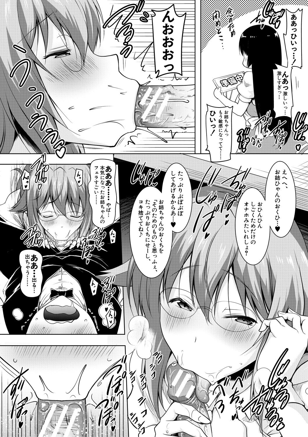 Kyonyu Oyako to Naisho no Sita to Sikyuu ni Rennzokusyaseyi page 142