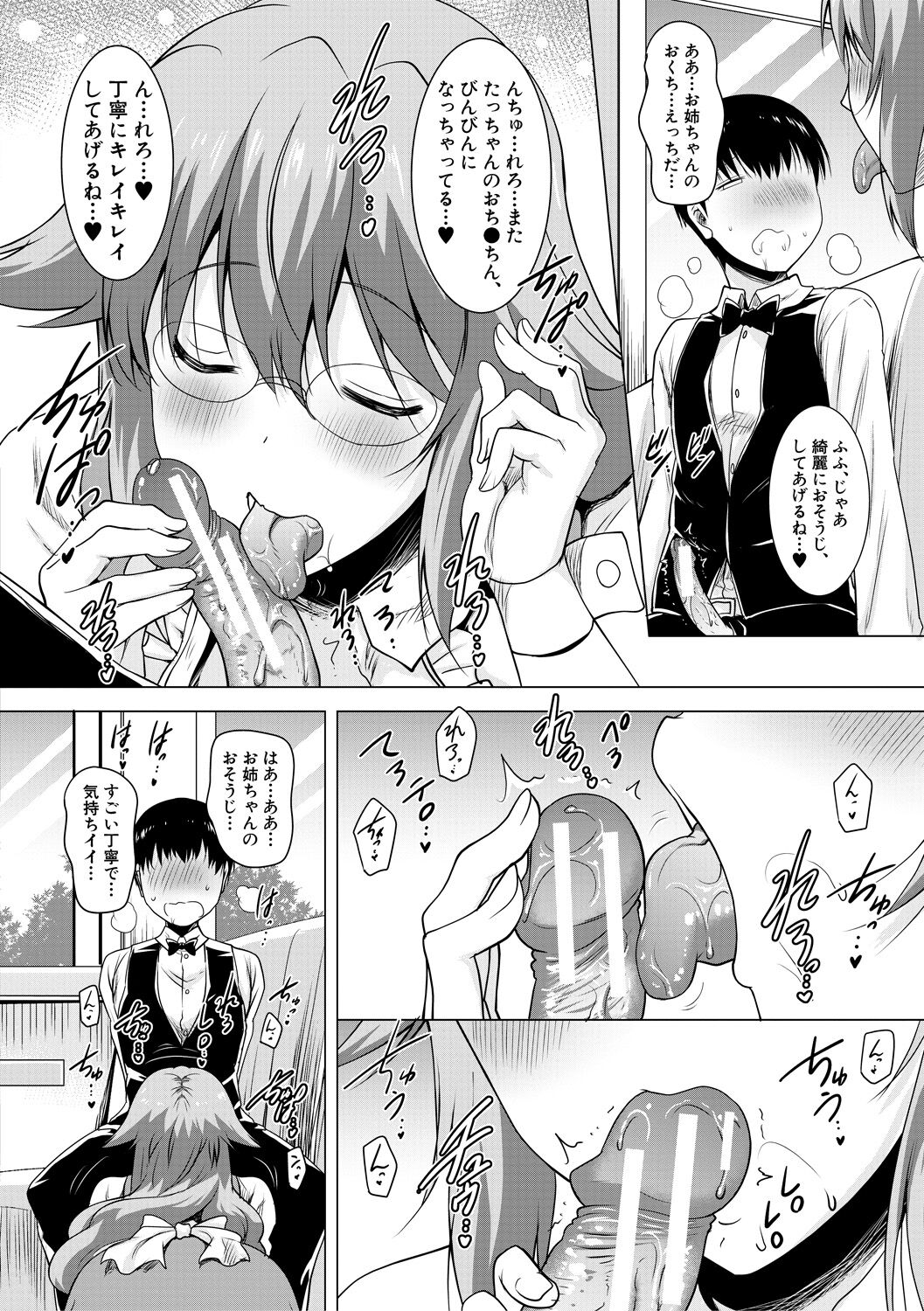 Kyonyu Oyako to Naisho no Sita to Sikyuu ni Rennzokusyaseyi page 148