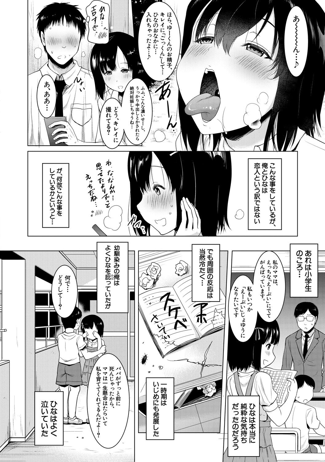 Kyonyu Oyako to Naisho no Sita to Sikyuu ni Rennzokusyaseyi page 162