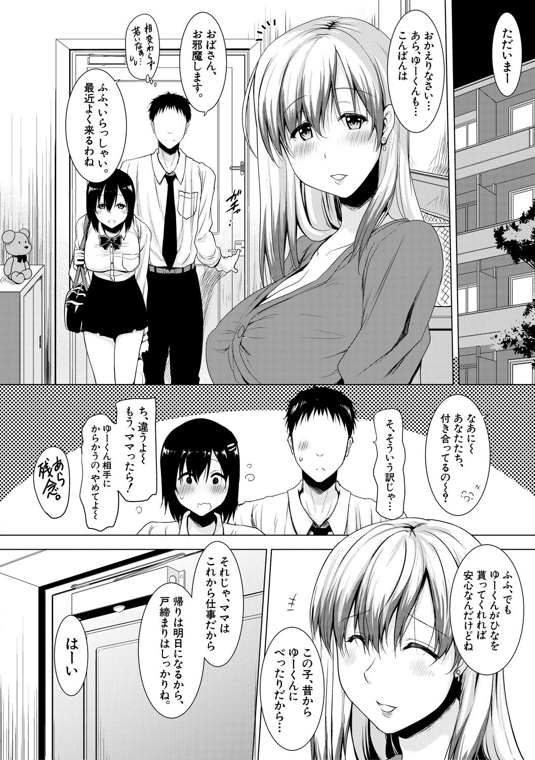 Kyonyu Oyako to Naisho no Sita to Sikyuu ni Rennzokusyaseyi page 166