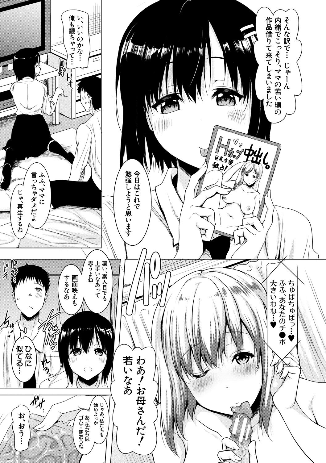 Kyonyu Oyako to Naisho no Sita to Sikyuu ni Rennzokusyaseyi page 167