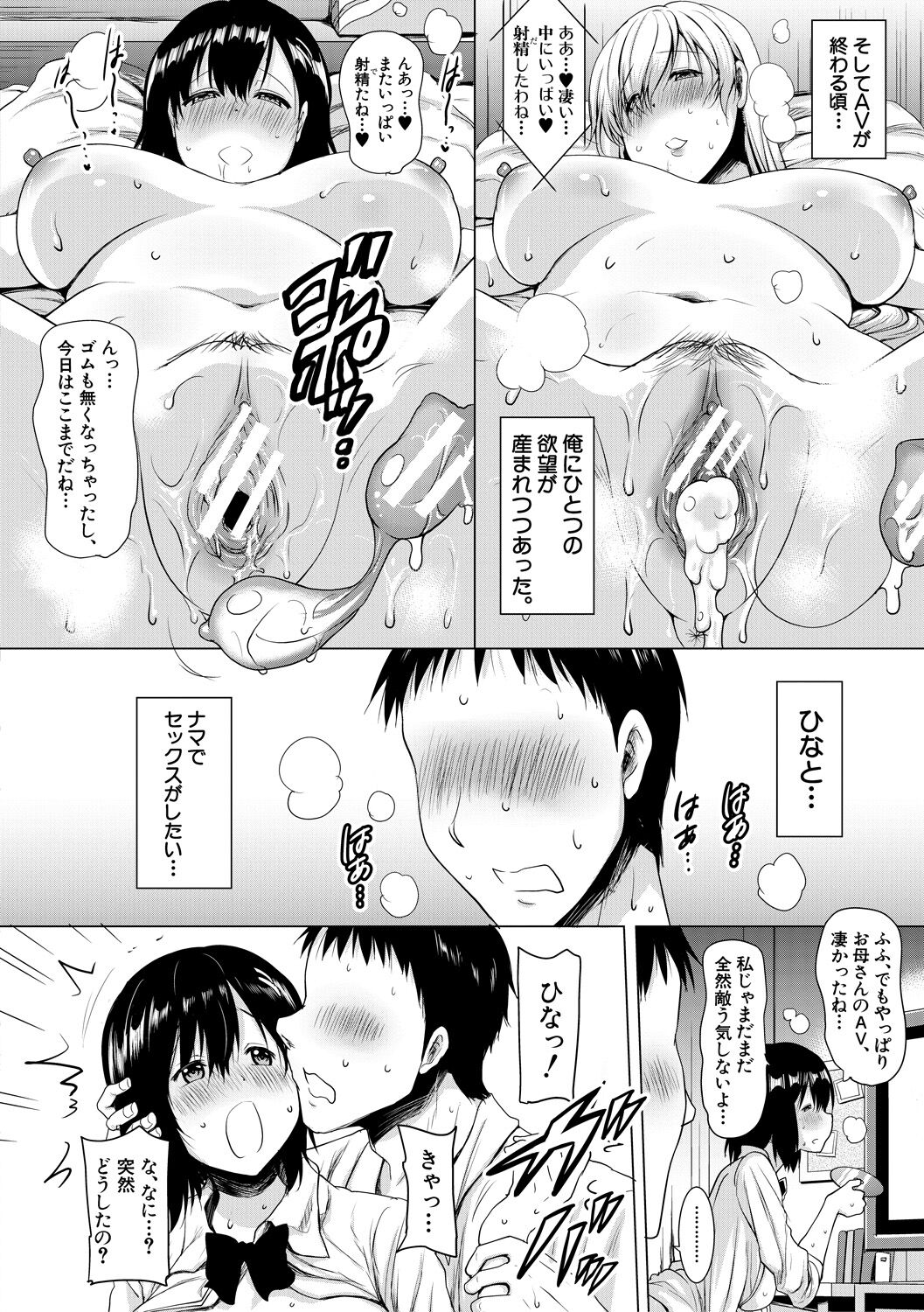 Kyonyu Oyako to Naisho no Sita to Sikyuu ni Rennzokusyaseyi page 172