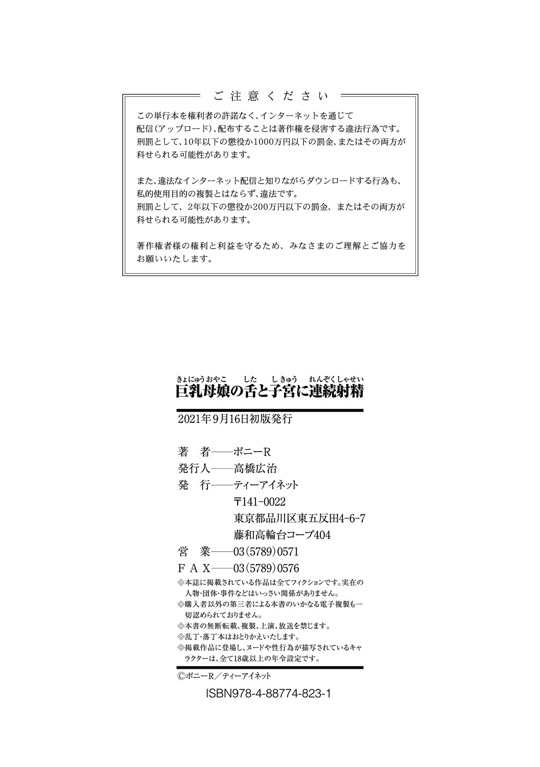 Kyonyu Oyako to Naisho no Sita to Sikyuu ni Rennzokusyaseyi page 184