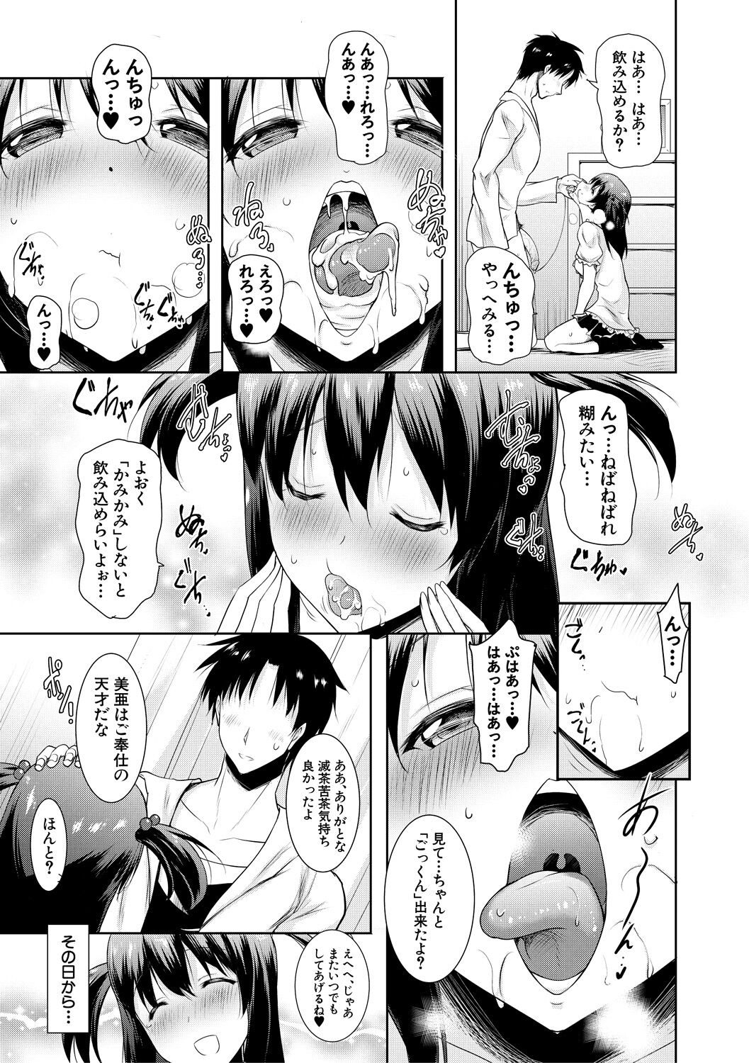 Kyonyu Oyako to Naisho no Sita to Sikyuu ni Rennzokusyaseyi page 21