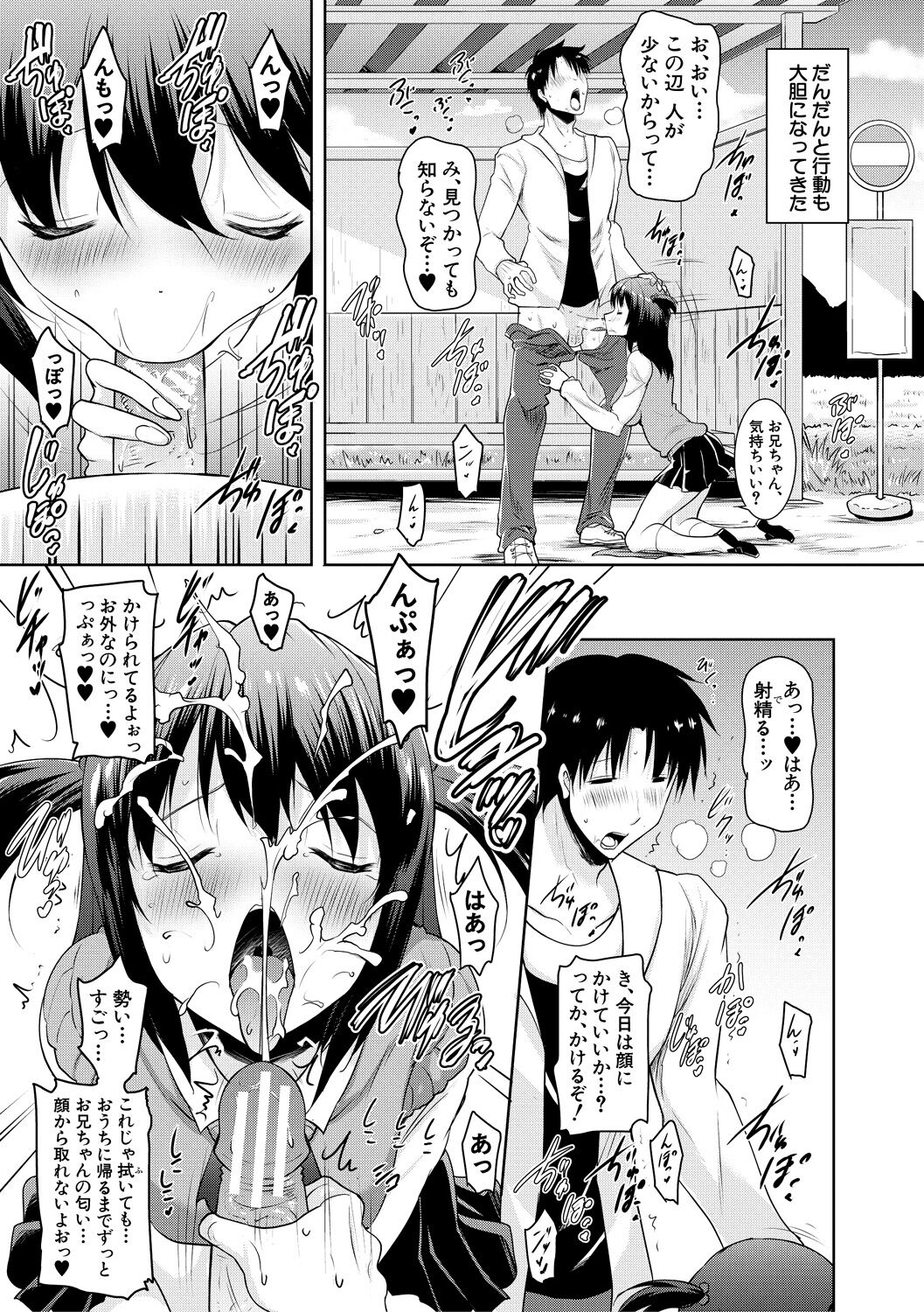 Kyonyu Oyako to Naisho no Sita to Sikyuu ni Rennzokusyaseyi page 25