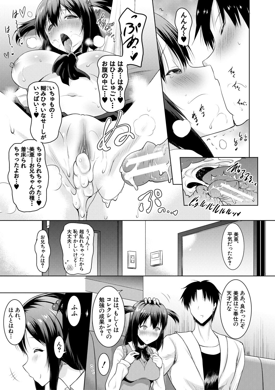 Kyonyu Oyako to Naisho no Sita to Sikyuu ni Rennzokusyaseyi page 39
