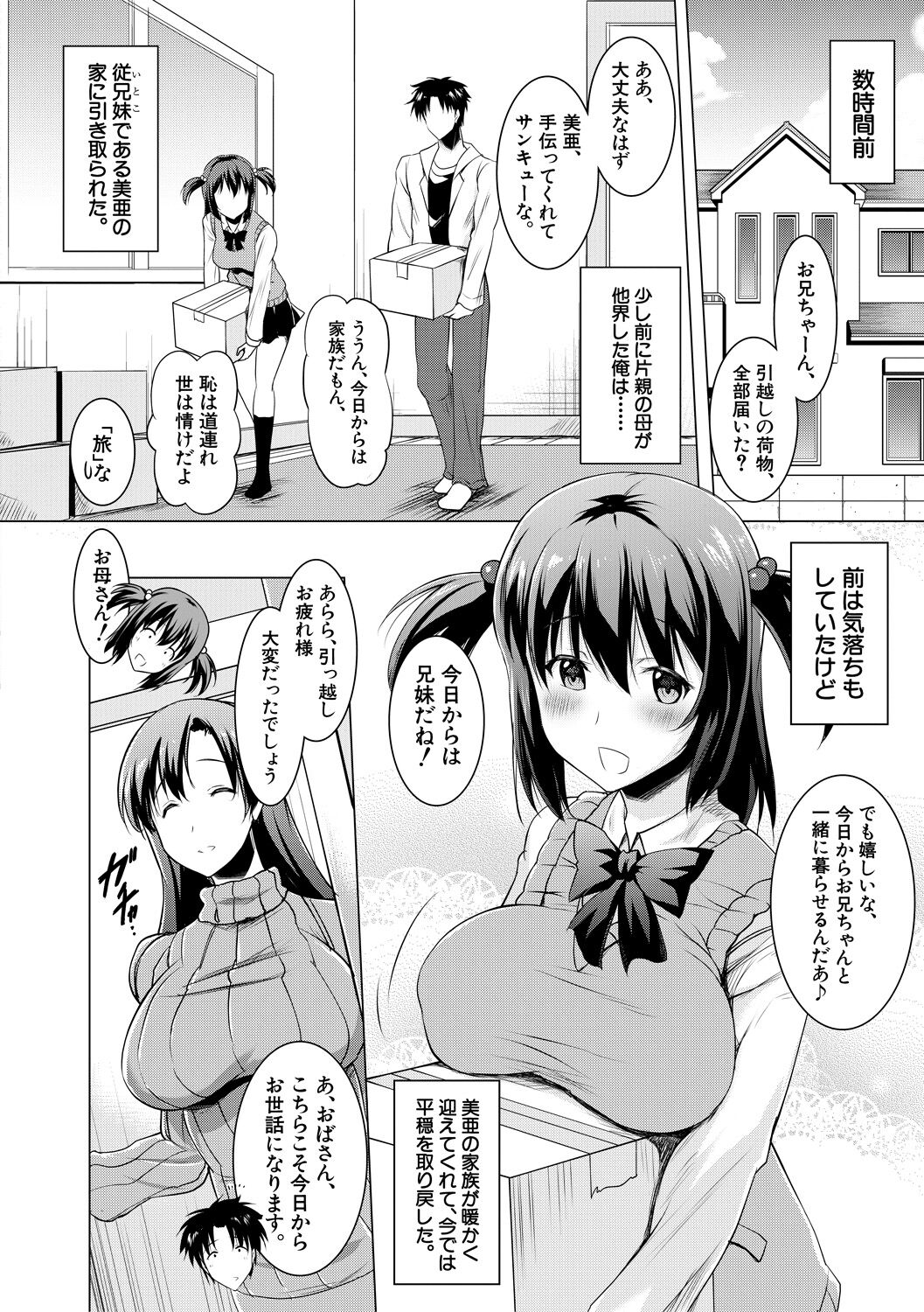Kyonyu Oyako to Naisho no Sita to Sikyuu ni Rennzokusyaseyi page 4