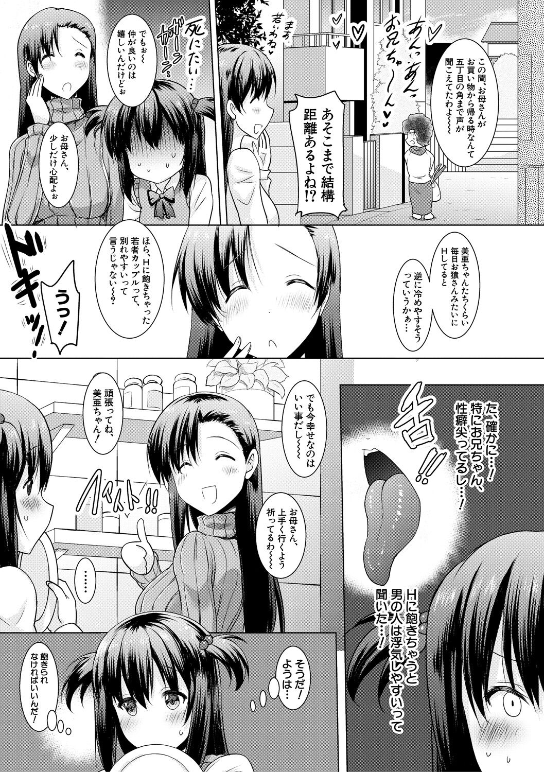 Kyonyu Oyako to Naisho no Sita to Sikyuu ni Rennzokusyaseyi page 45
