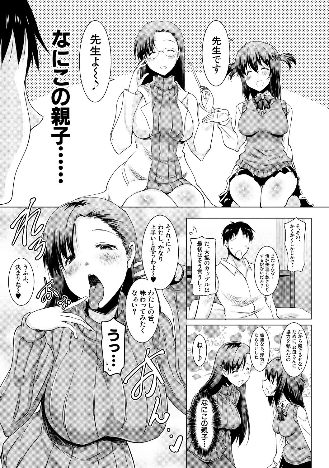 Kyonyu Oyako to Naisho no Sita to Sikyuu ni Rennzokusyaseyi page 47
