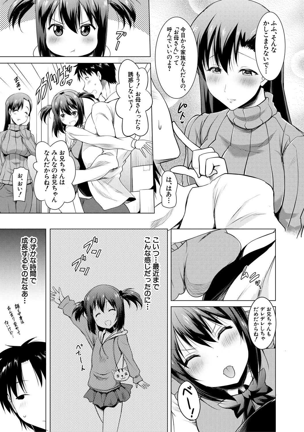 Kyonyu Oyako to Naisho no Sita to Sikyuu ni Rennzokusyaseyi page 5