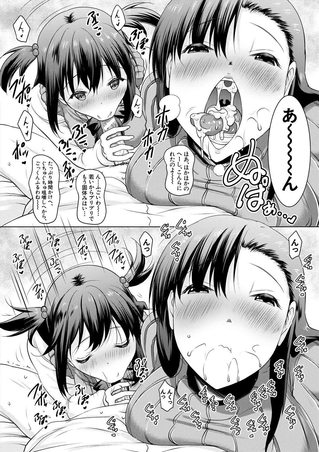 Kyonyu Oyako to Naisho no Sita to Sikyuu ni Rennzokusyaseyi page 52