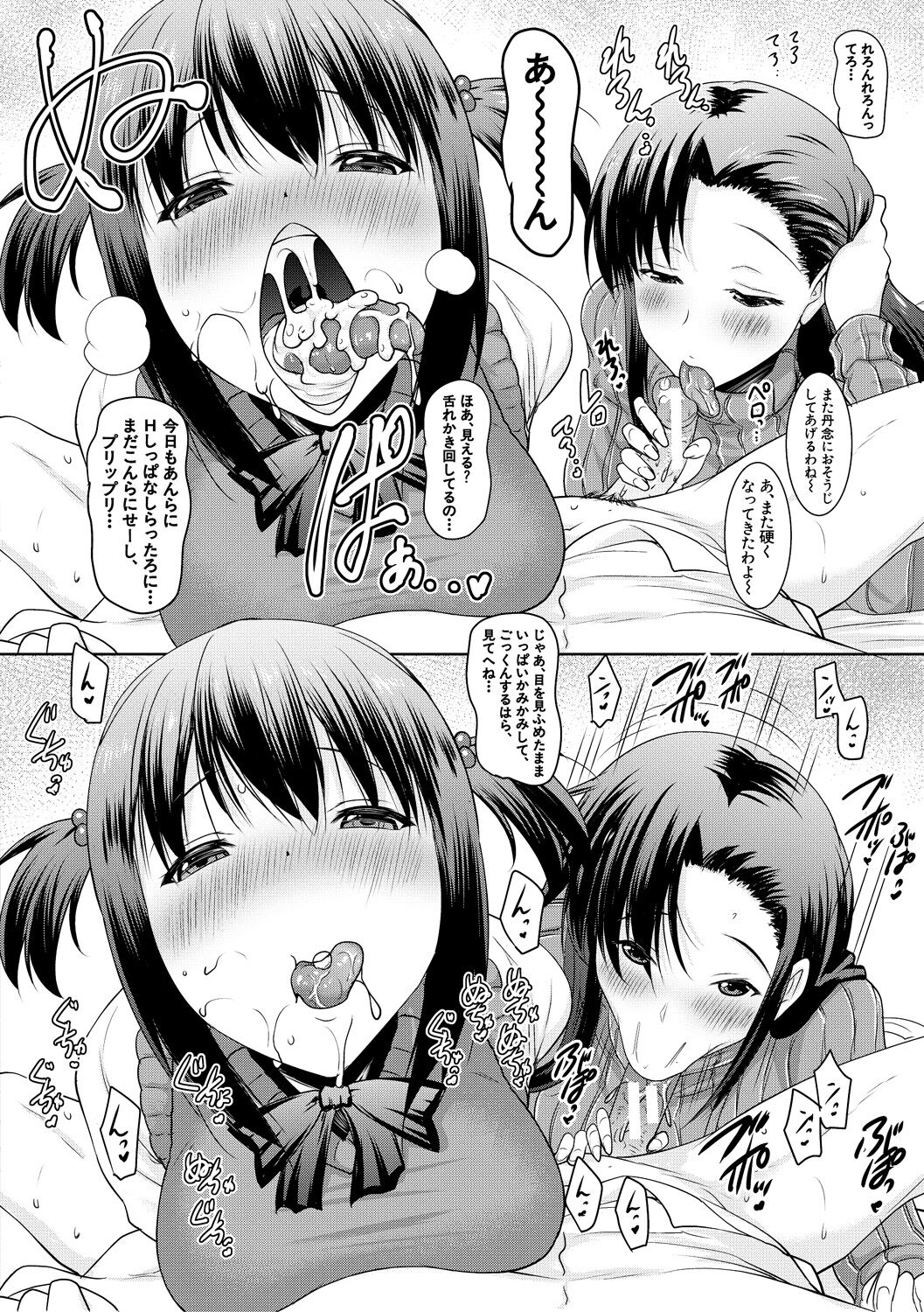 Kyonyu Oyako to Naisho no Sita to Sikyuu ni Rennzokusyaseyi page 54