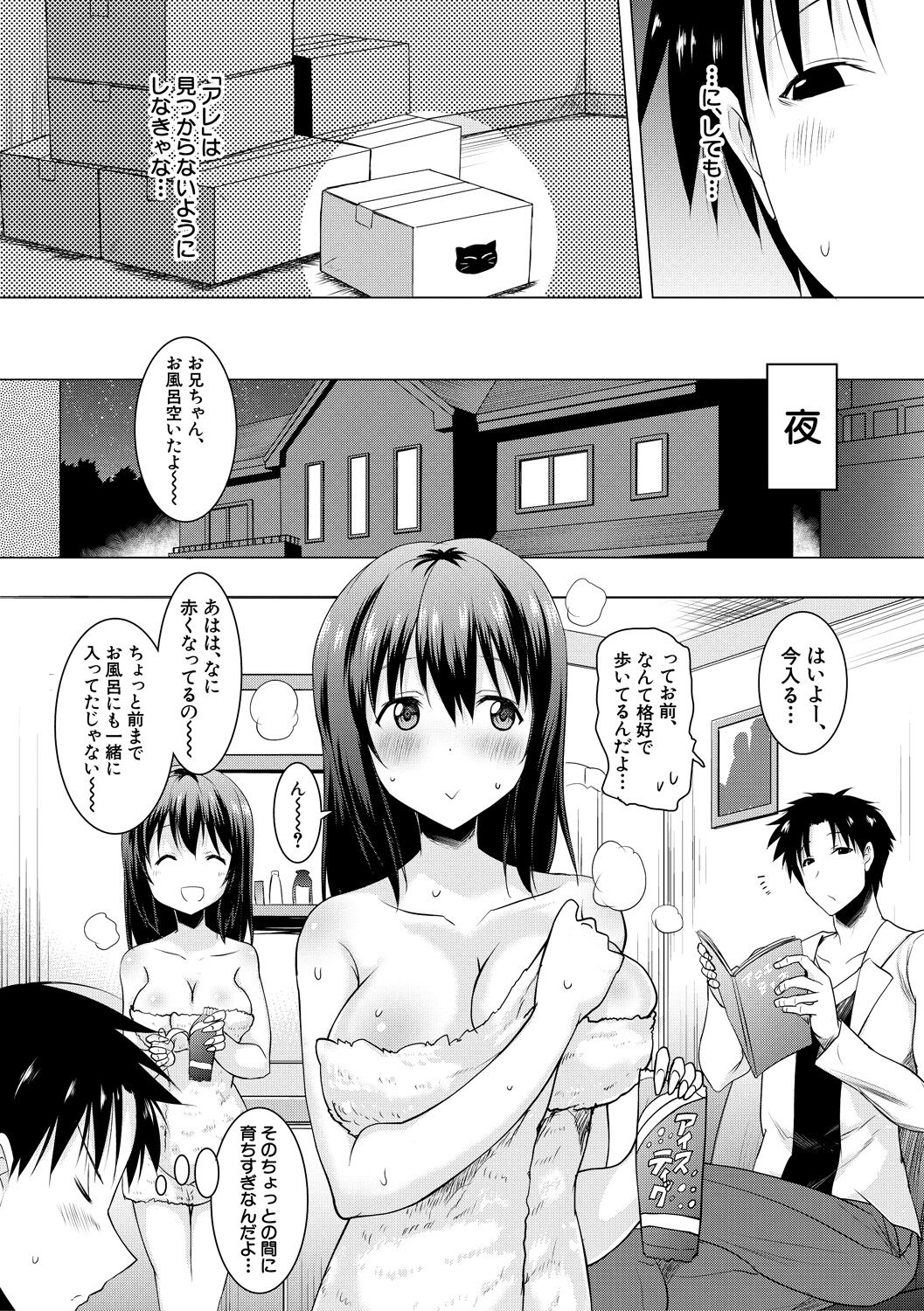 Kyonyu Oyako to Naisho no Sita to Sikyuu ni Rennzokusyaseyi page 6