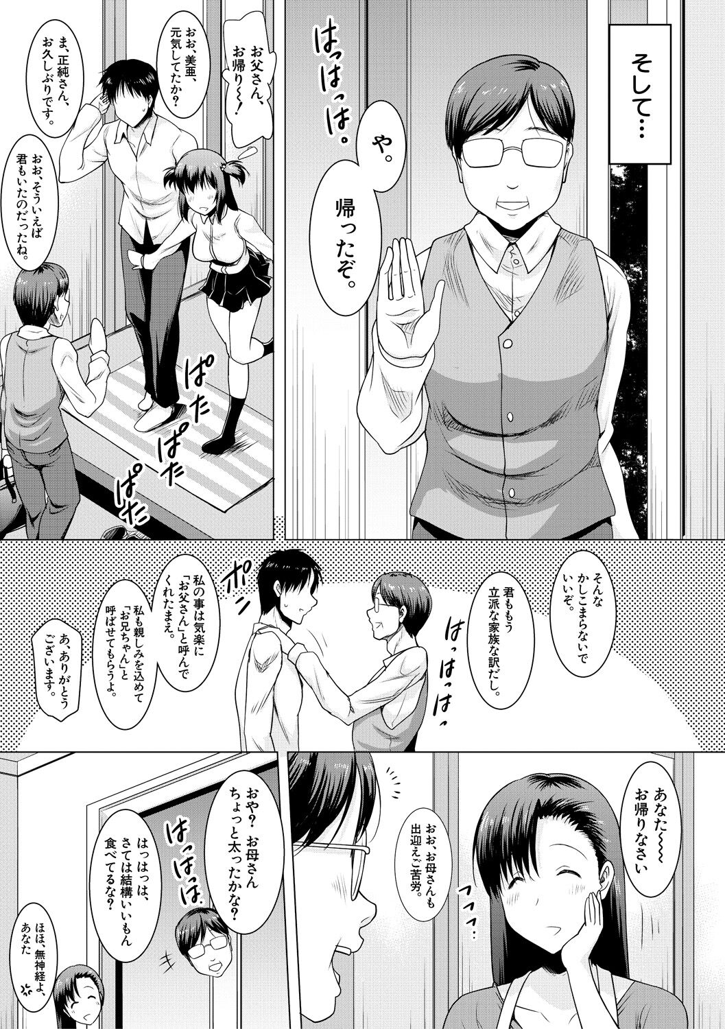 Kyonyu Oyako to Naisho no Sita to Sikyuu ni Rennzokusyaseyi page 73