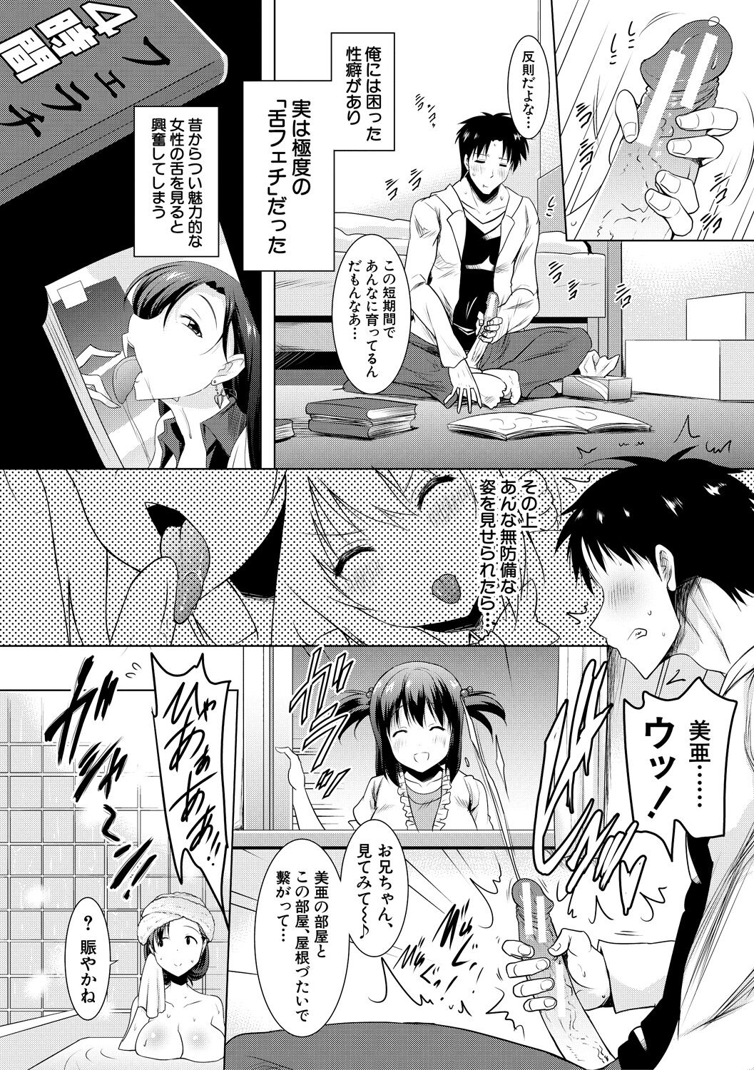 Kyonyu Oyako to Naisho no Sita to Sikyuu ni Rennzokusyaseyi page 8