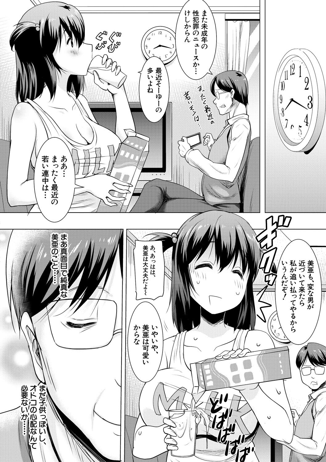 Kyonyu Oyako to Naisho no Sita to Sikyuu ni Rennzokusyaseyi page 86
