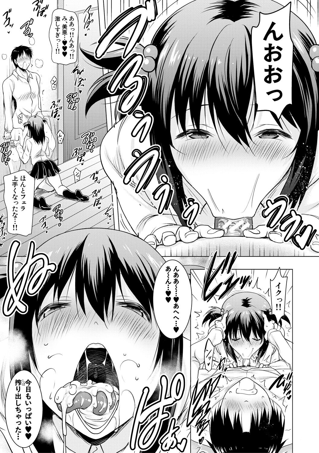 Kyonyu Oyako to Naisho no Sita to Sikyuu ni Rennzokusyaseyi page 87