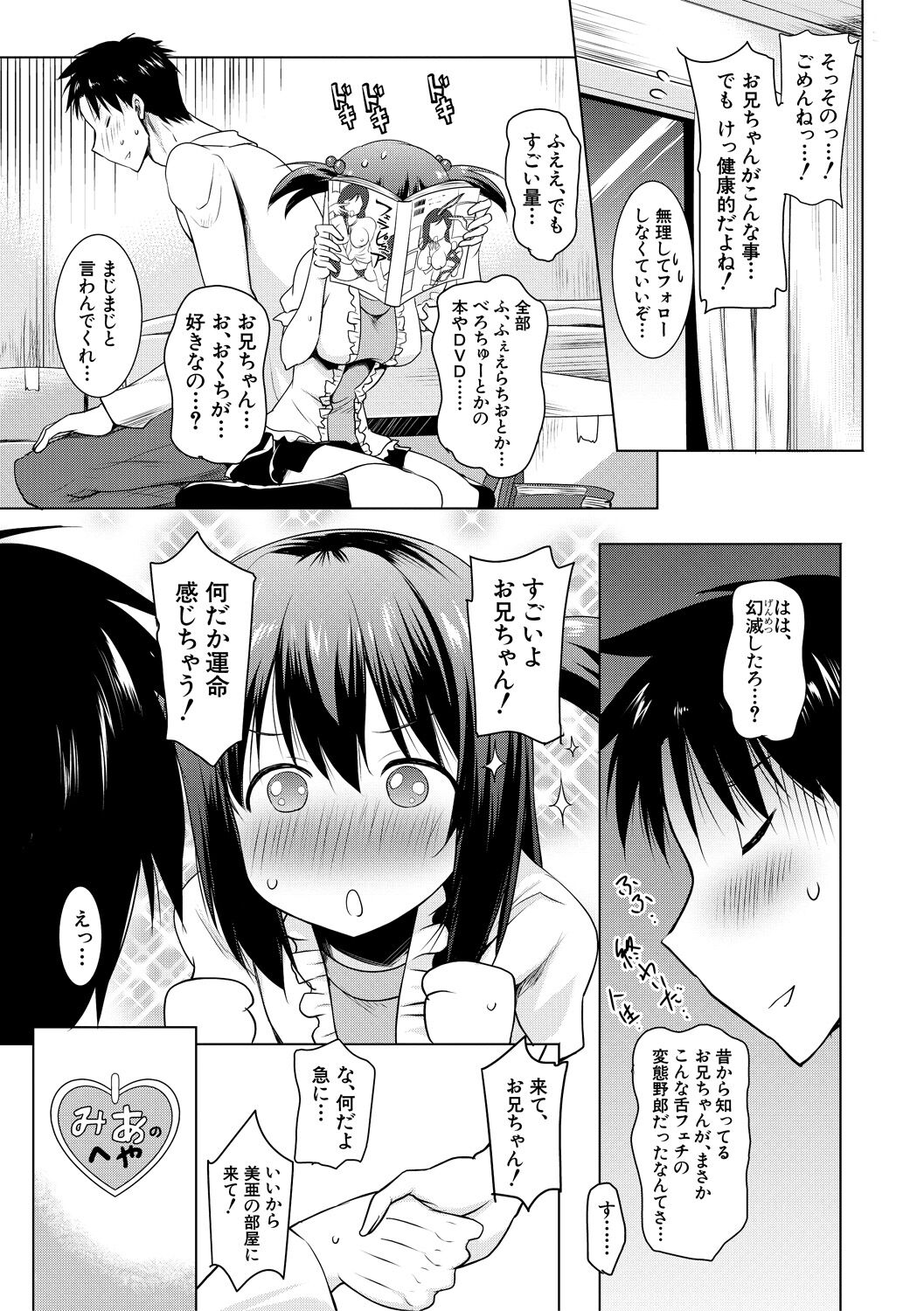 Kyonyu Oyako to Naisho no Sita to Sikyuu ni Rennzokusyaseyi page 9