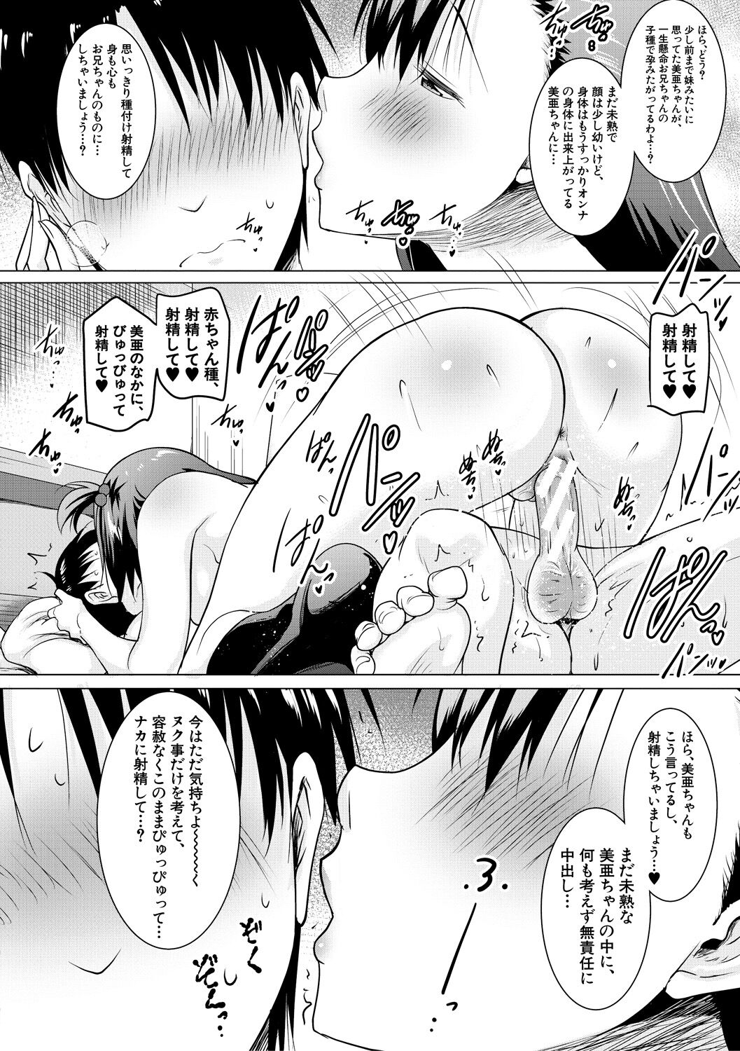 Kyonyu Oyako to Naisho no Sita to Sikyuu ni Rennzokusyaseyi page 94