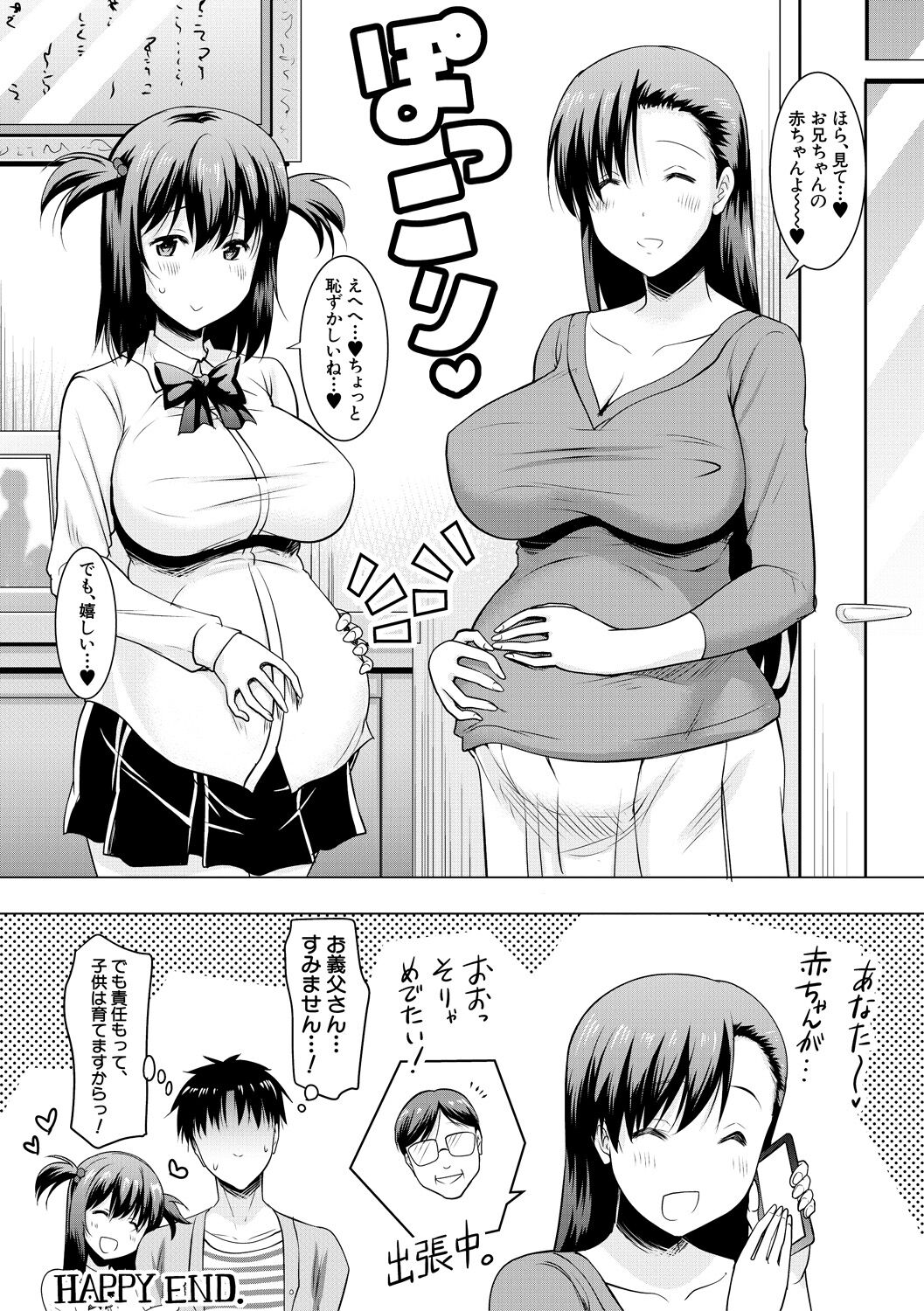 Kyonyu Oyako to Naisho no Sita to Sikyuu ni Rennzokusyaseyi page 98