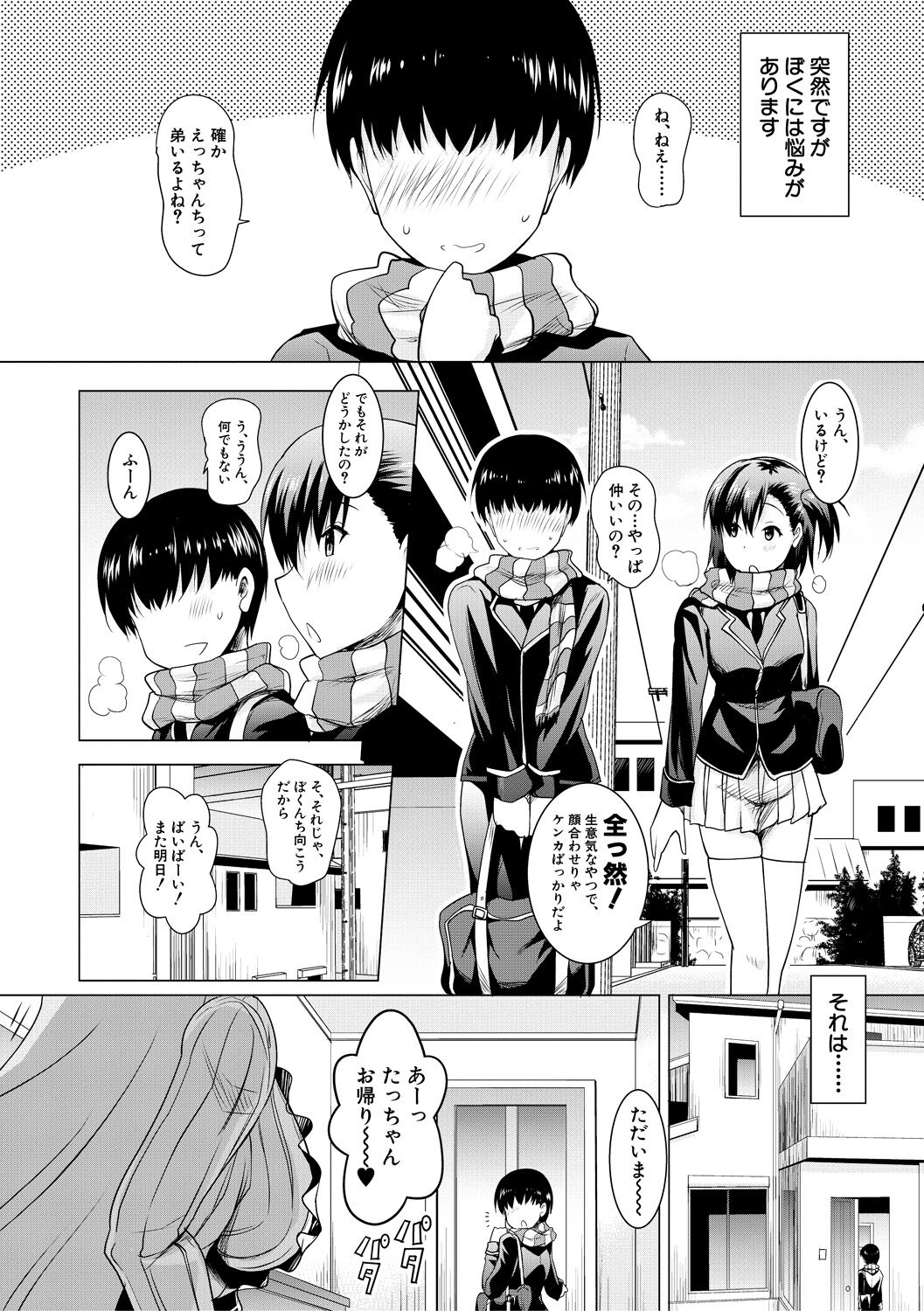 Kyonyu Oyako to Naisho no Sita to Sikyuu ni Rennzokusyaseyi page 99