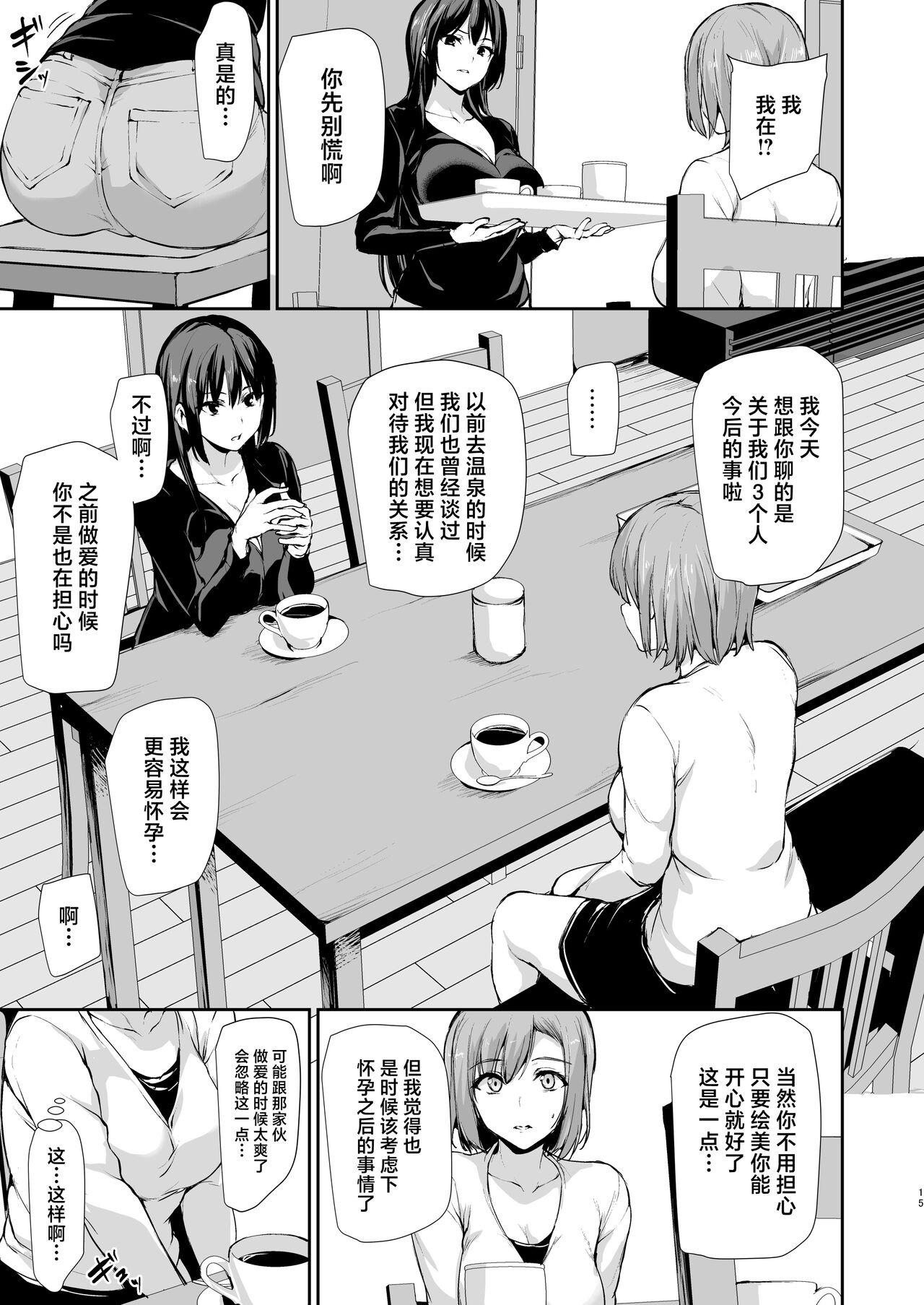 Kyonyuu ga Futari Inai to Bokki shinai Otto no Tame ni Tomodachi wo Tsurete kita Tsuma 3 page 14