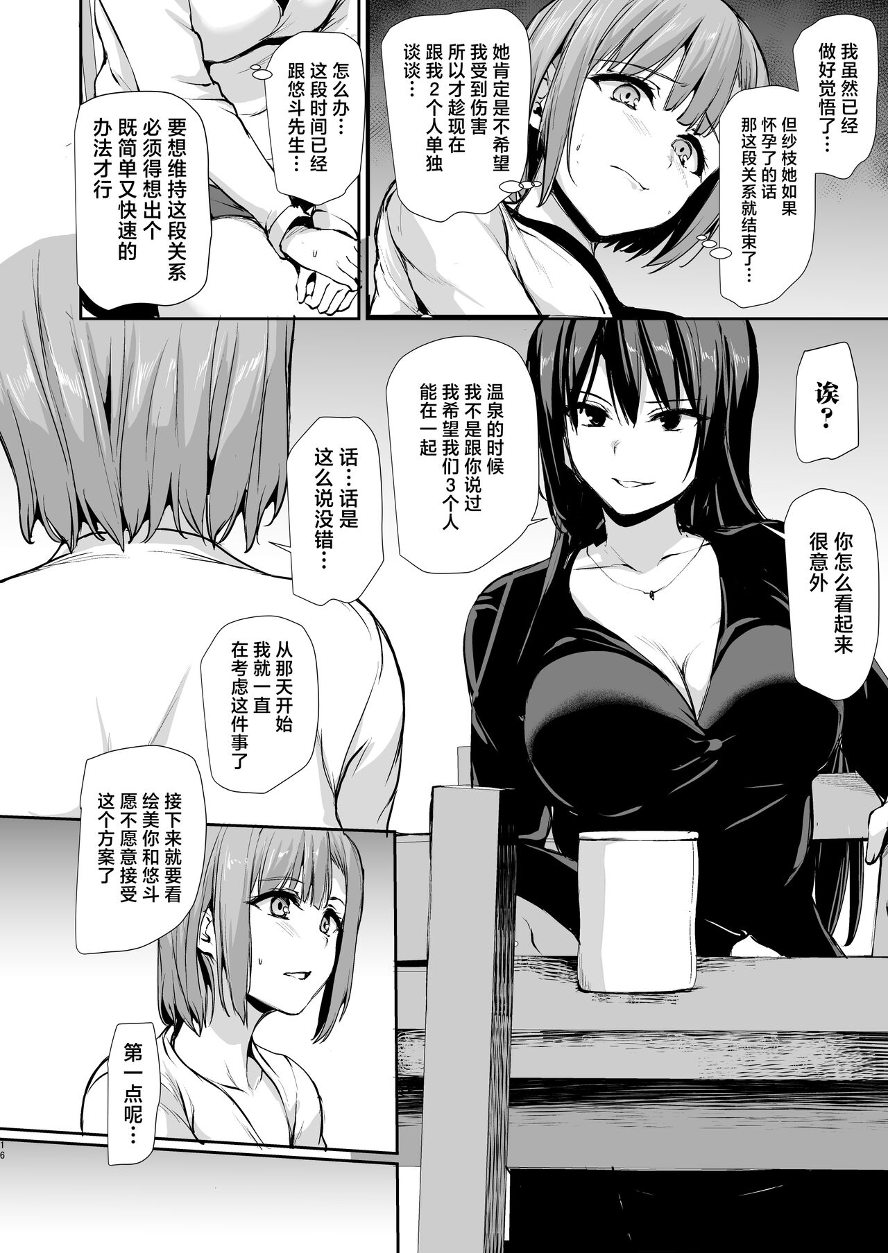 Kyonyuu ga Futari Inai to Bokki shinai Otto no Tame ni Tomodachi wo Tsurete kita Tsuma 3 page 15
