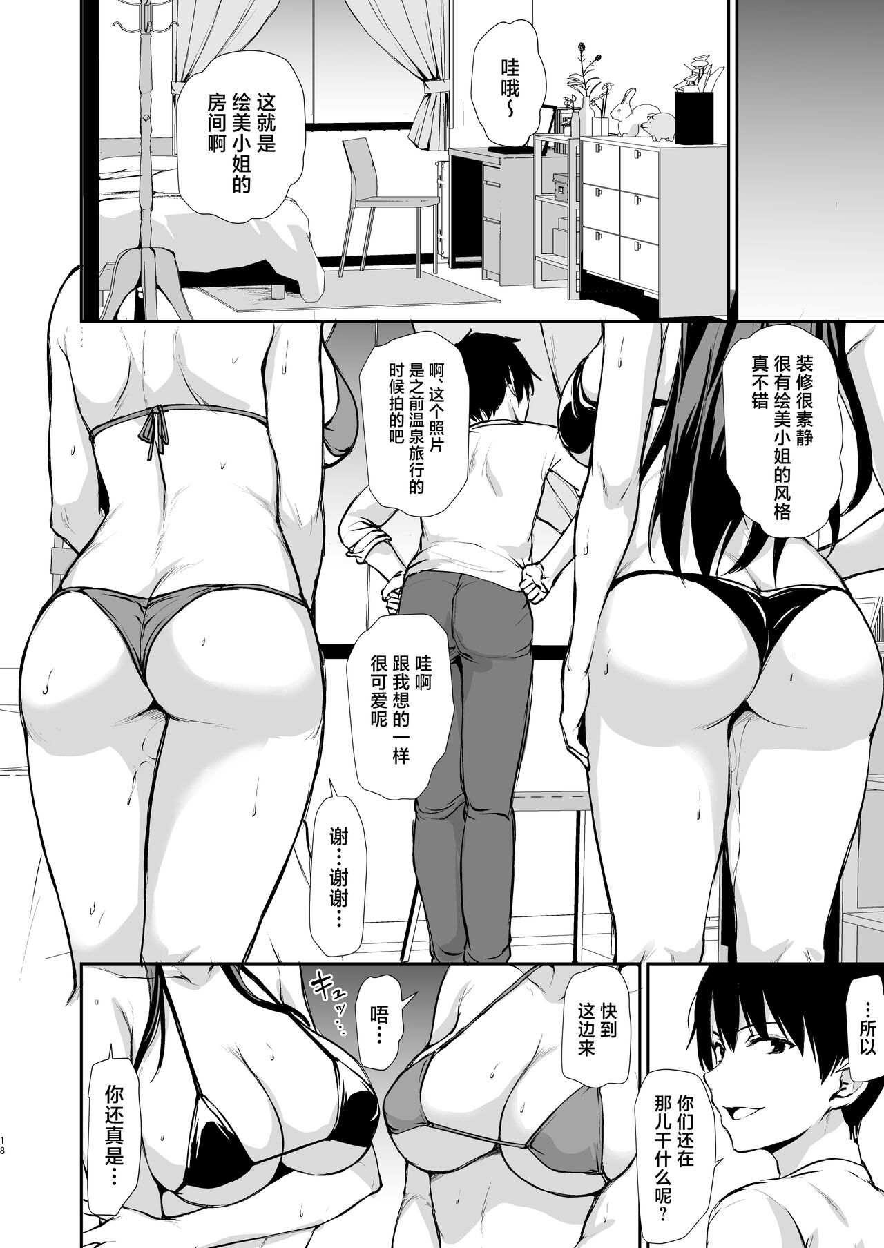 Kyonyuu ga Futari Inai to Bokki shinai Otto no Tame ni Tomodachi wo Tsurete kita Tsuma 3 page 17