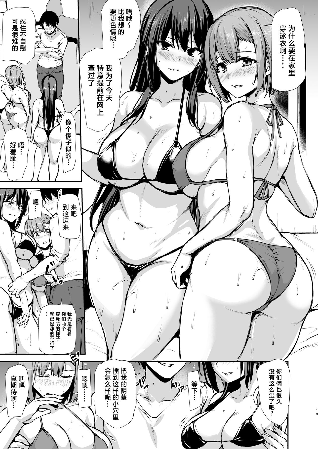 Kyonyuu ga Futari Inai to Bokki shinai Otto no Tame ni Tomodachi wo Tsurete kita Tsuma 3 page 18