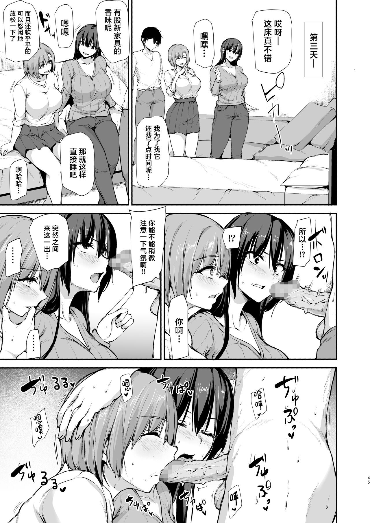 Kyonyuu ga Futari Inai to Bokki shinai Otto no Tame ni Tomodachi wo Tsurete kita Tsuma 3 page 44