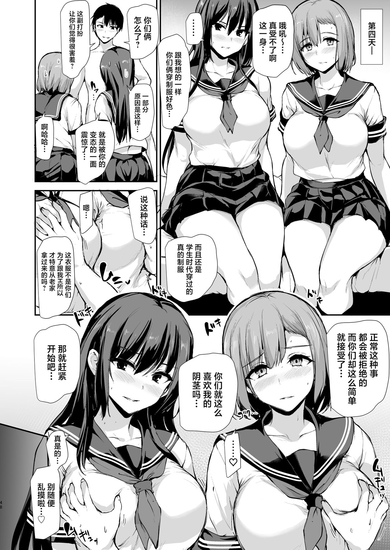 Kyonyuu ga Futari Inai to Bokki shinai Otto no Tame ni Tomodachi wo Tsurete kita Tsuma 3 page 47