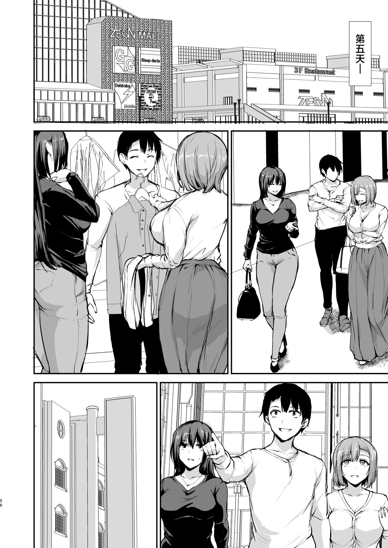 Kyonyuu ga Futari Inai to Bokki shinai Otto no Tame ni Tomodachi wo Tsurete kita Tsuma 3 page 55