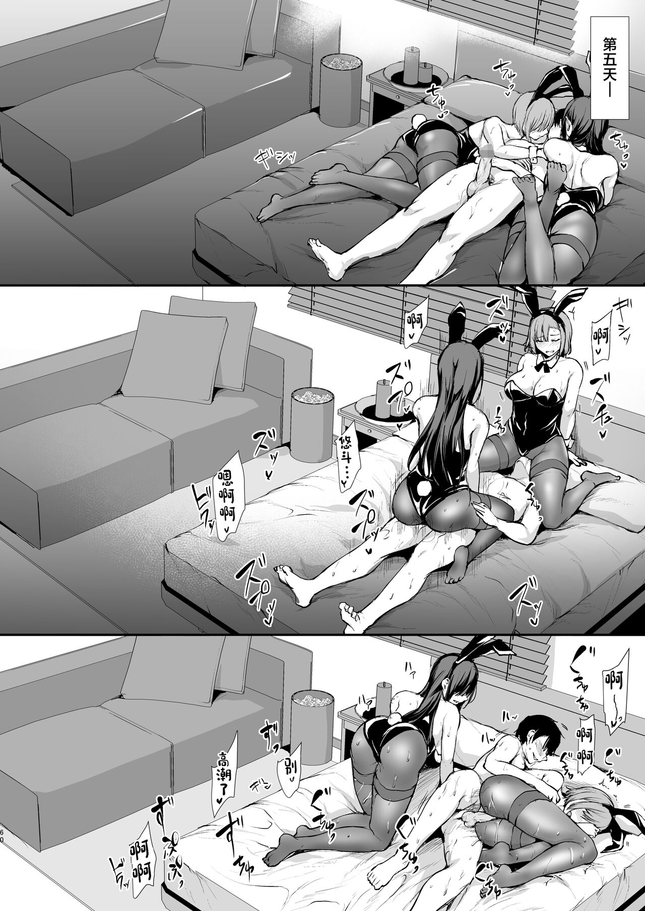 Kyonyuu ga Futari Inai to Bokki shinai Otto no Tame ni Tomodachi wo Tsurete kita Tsuma 3 page 59