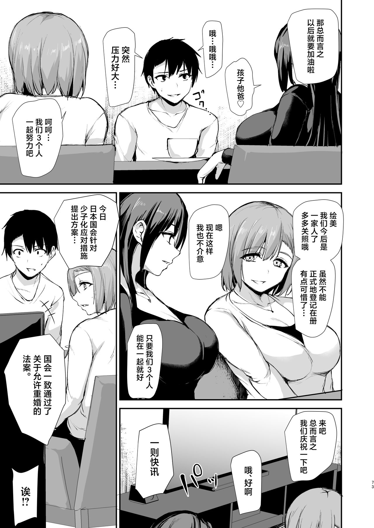 Kyonyuu ga Futari Inai to Bokki shinai Otto no Tame ni Tomodachi wo Tsurete kita Tsuma 3 page 72