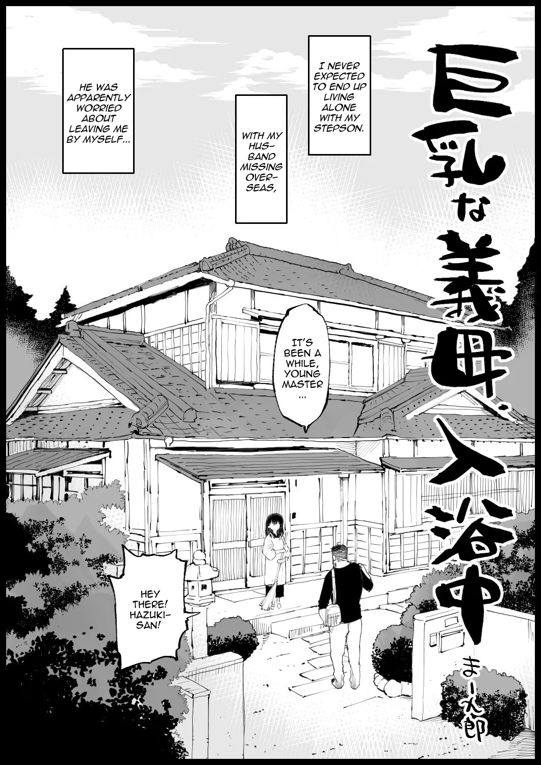 Kyonyuu na Gibo, Nyuuyoku Chuu page 2