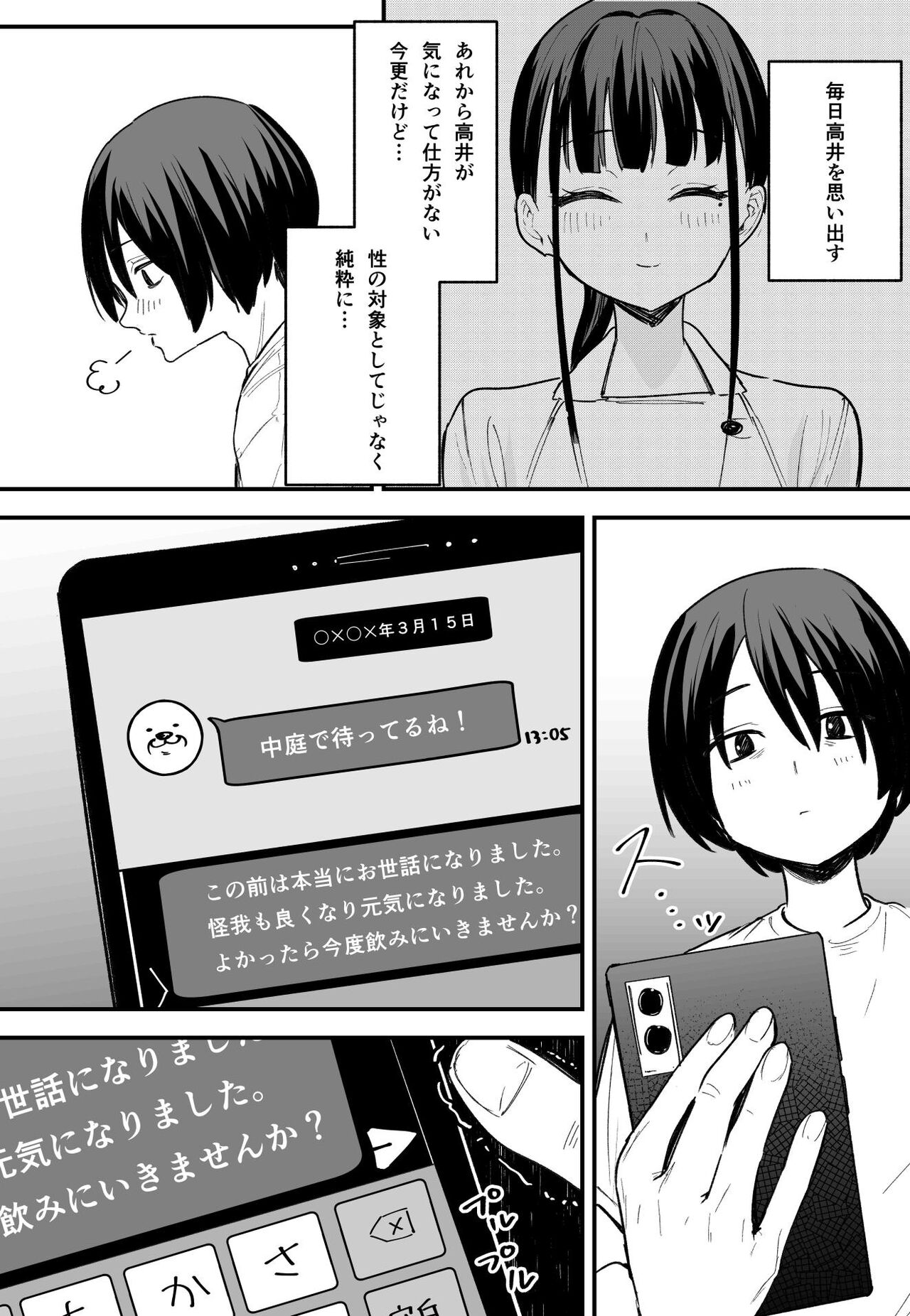 Kyonyuu no Tomodachi to Tsukiau made no Hanashi Kouhen page 3