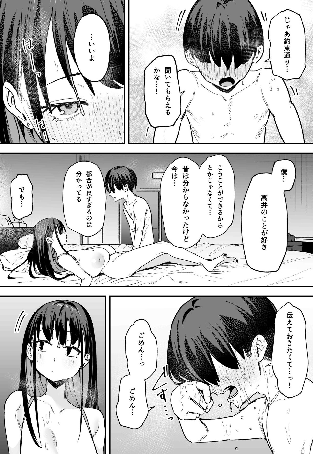 Kyonyuu no Tomodachi to Tsukiau made no Hanashi Kouhen page 58