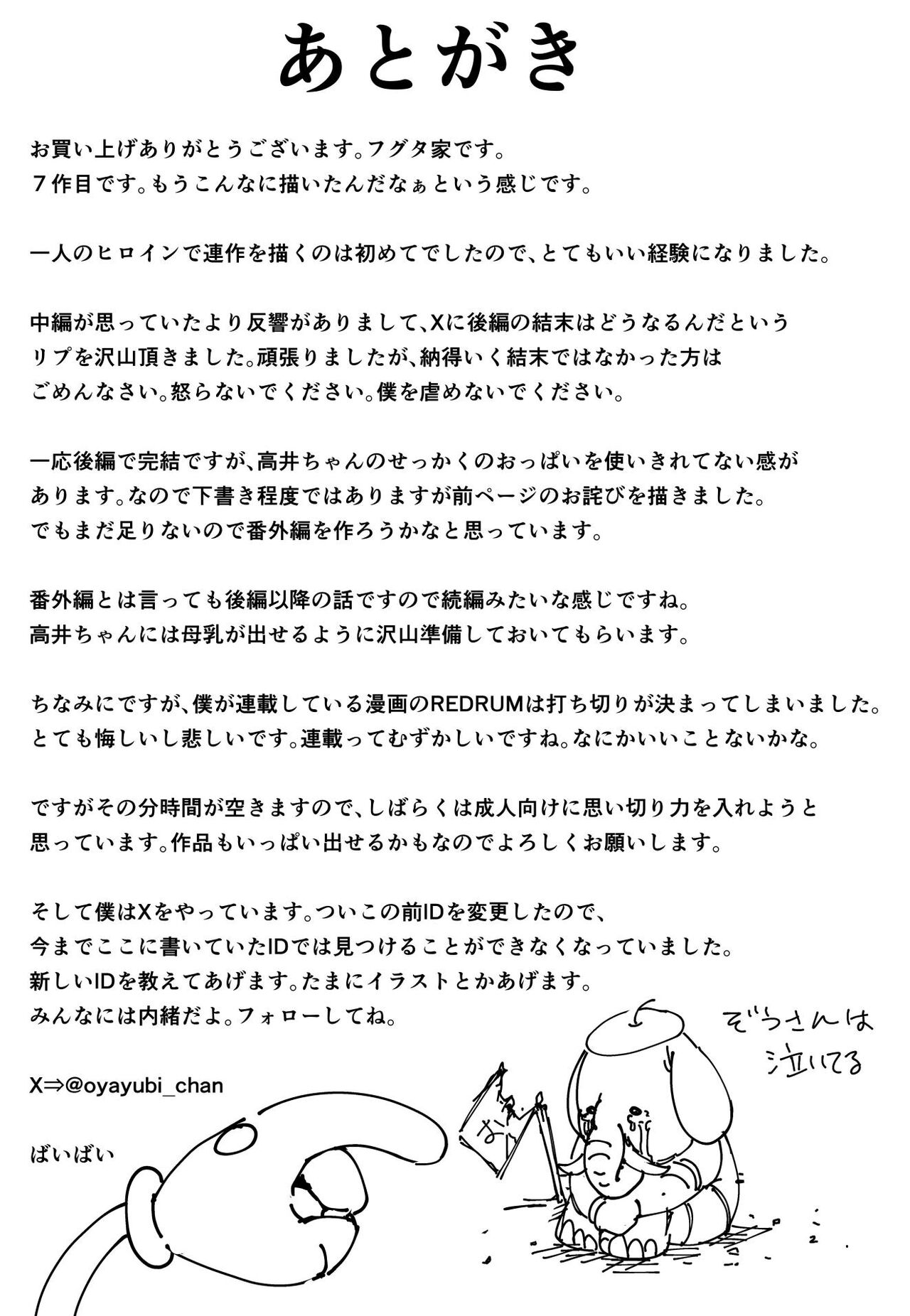 Kyonyuu no Tomodachi to Tsukiau made no Hanashi Kouhen page 70