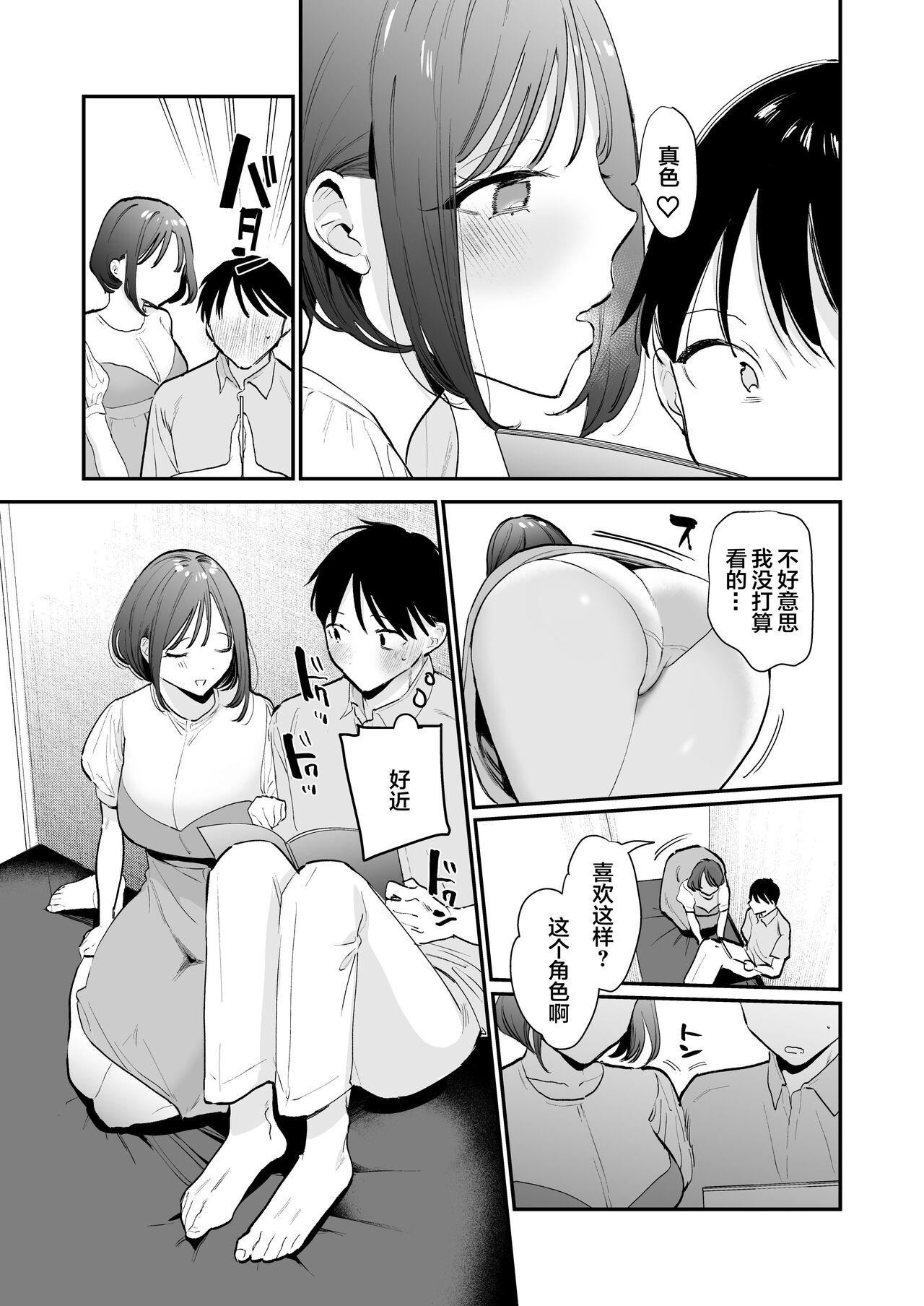 Kyonyuu Otaku Joshi to NeCafe de Off-Pako After page 10