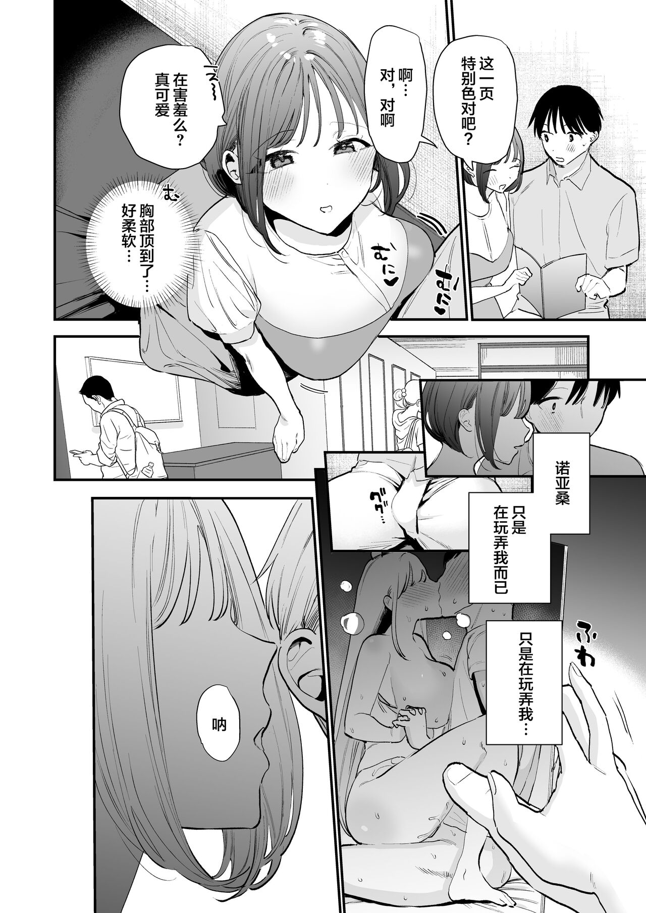 Kyonyuu Otaku Joshi to NeCafe de Off-Pako After page 11