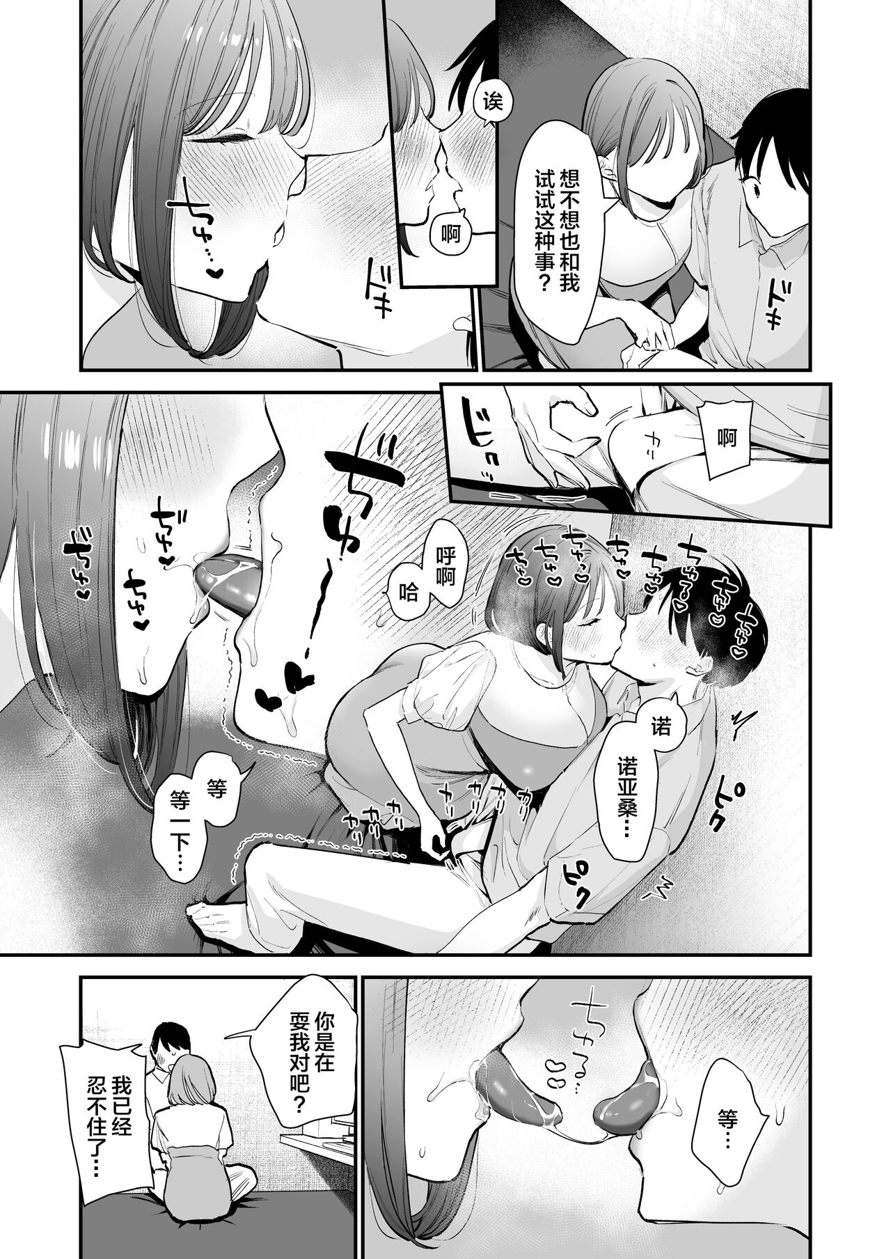 Kyonyuu Otaku Joshi to NeCafe de Off-Pako After page 12