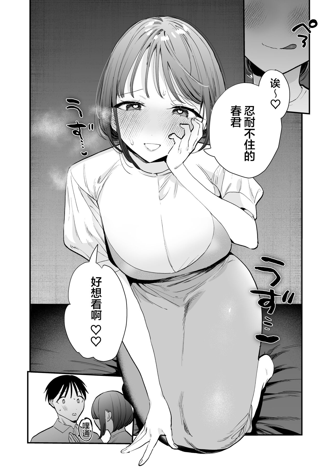 Kyonyuu Otaku Joshi to NeCafe de Off-Pako After page 13
