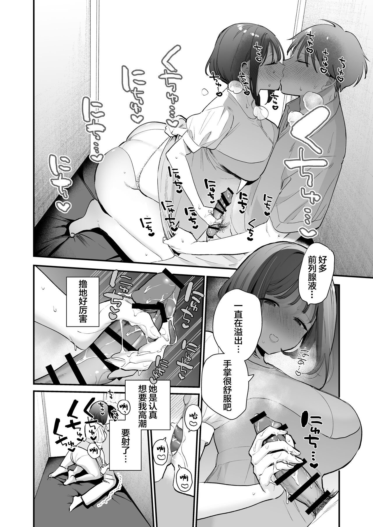 Kyonyuu Otaku Joshi to NeCafe de Off-Pako After page 15