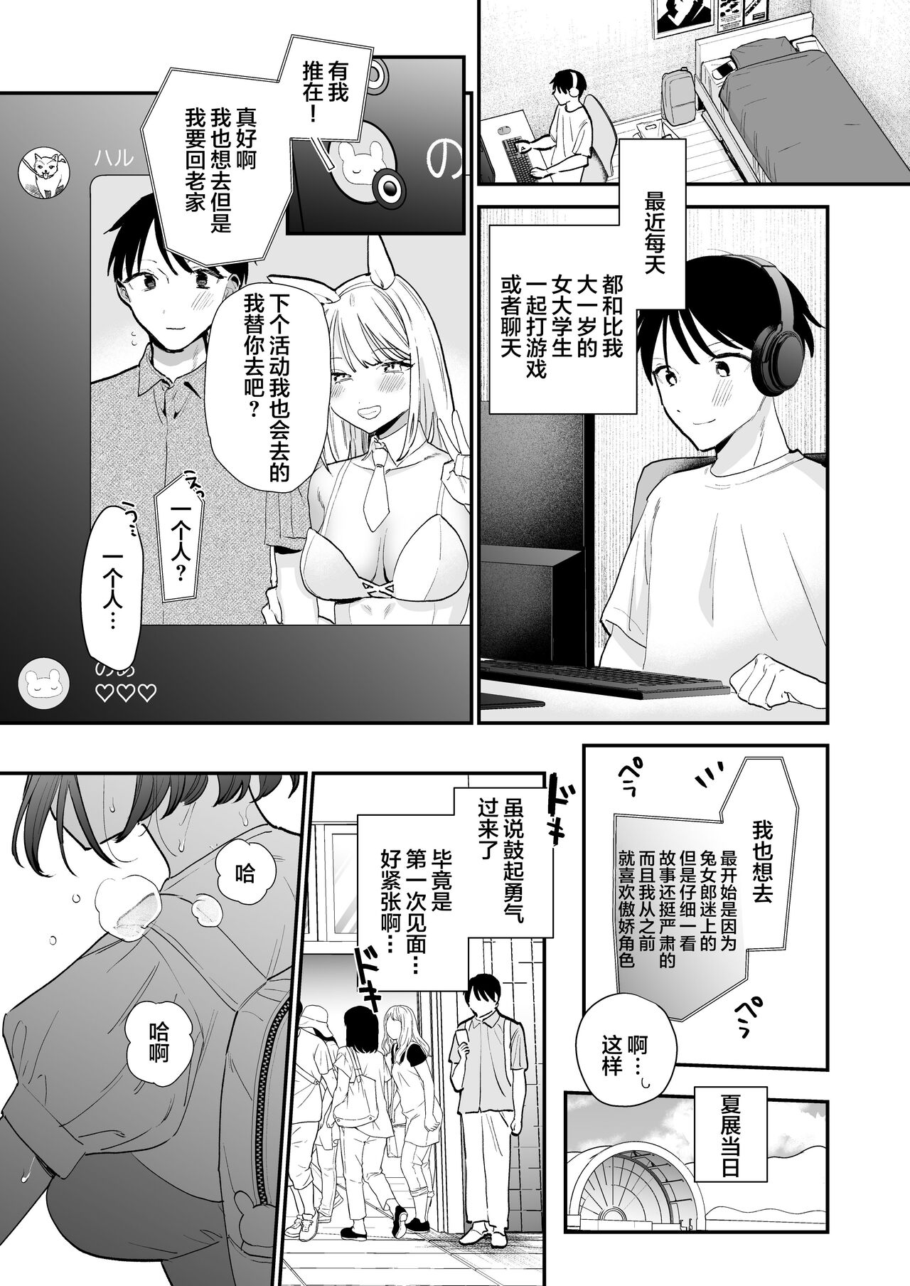 Kyonyuu Otaku Joshi to NeCafe de Off-Pako After page 2