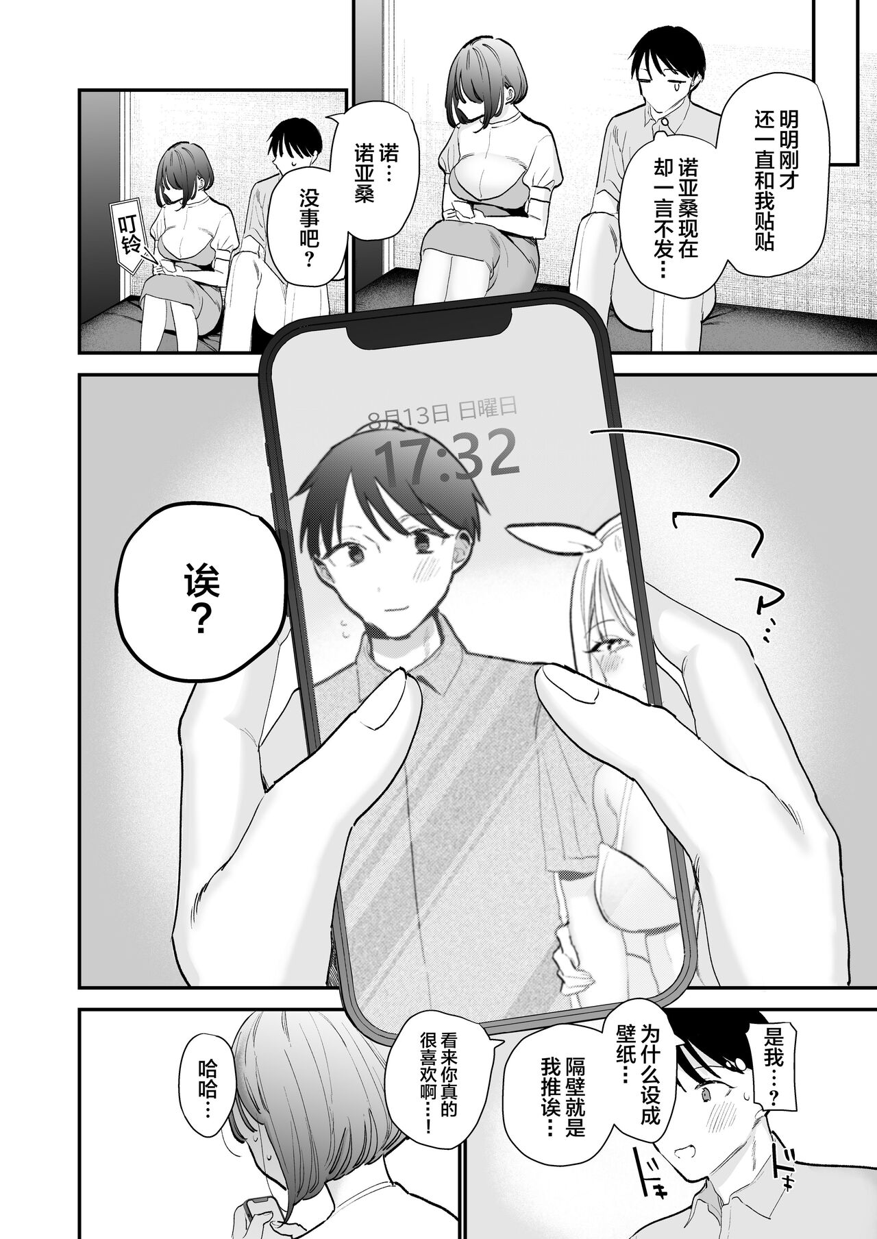 Kyonyuu Otaku Joshi to NeCafe de Off-Pako After page 35