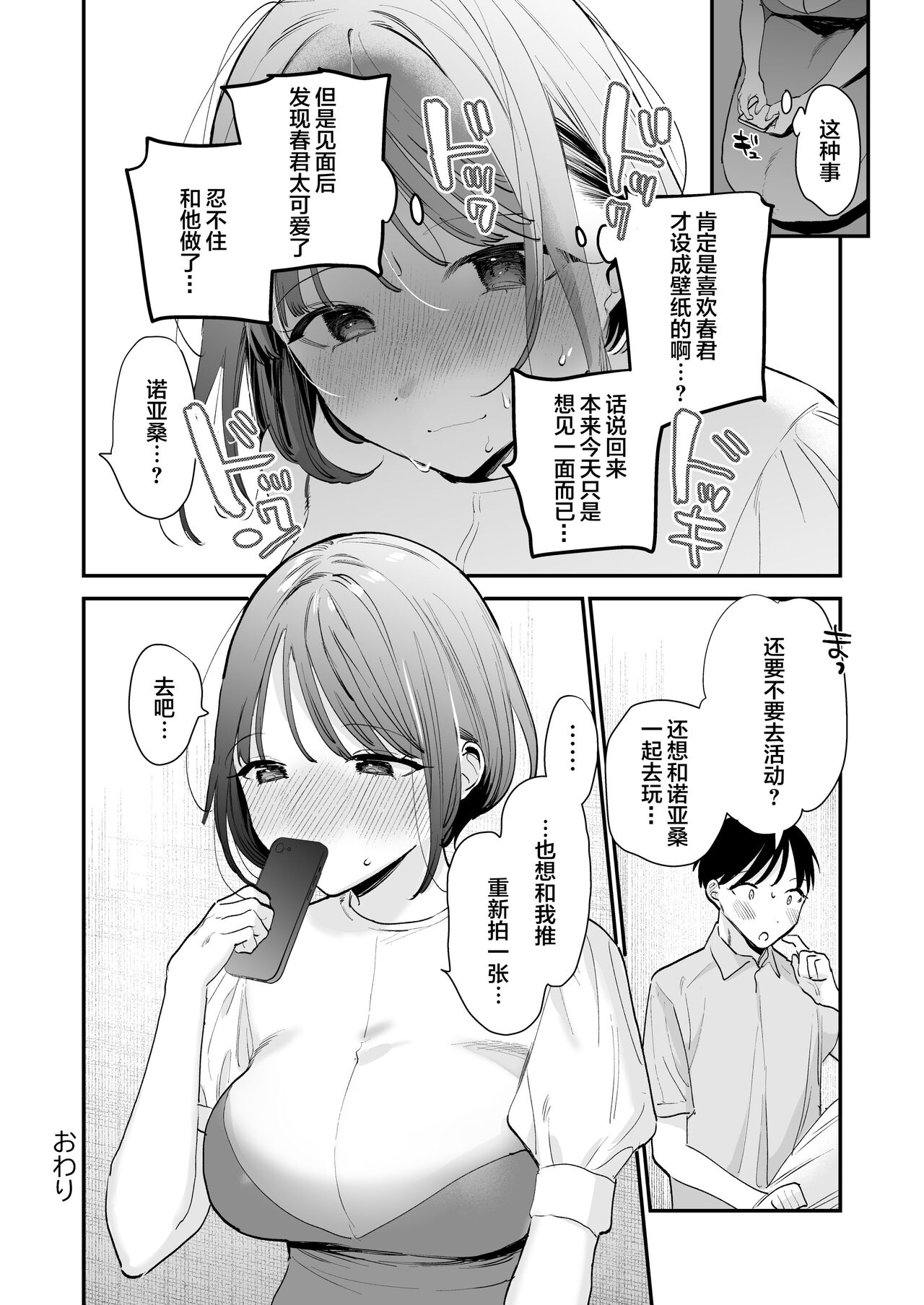 Kyonyuu Otaku Joshi to NeCafe de Off-Pako After page 36